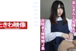 491TKWA-269 おじさんとの生挿入が大好きな地味娘J系 まどか