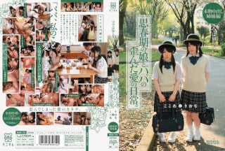 [无码破解]MUM-118 ママは知らない…思春期の娘とパパの歪んだ愛の日常。 本物中出し姉妹編 ここあとりおな