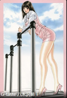 G-味道八木泽萌中文字幕